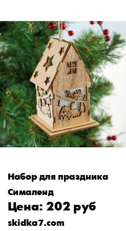 Распродажа Декор с подсветкой "К нам летит Дед Мороз"