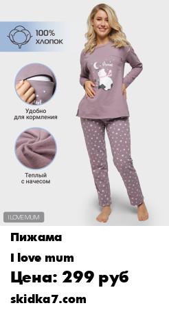 Распродажа Пижама для беременных и кормления Эсмин кофта штаны домашняя одежда для беременных и кормящих
Теплая пижама для беременных и кормящих