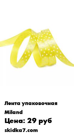 Распродажа Лента упаковочная атласная Горошек, 12 мм х 22 м,желтый