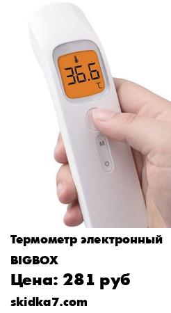 Распродажа Бесконтактный инфракрасный термометр