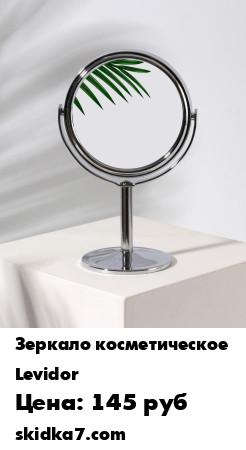 Распродажа Зеркало на ножке двустороннее с увеличением, диаметр зеркальной поверхности 7,7 см, цвет серебристый