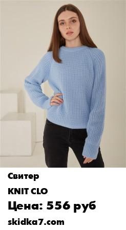 Распродажа Свитер с круглым горлом
Мягкий, тёплый и такой красивый - это все о нашем базовом свитере из шерстяной коллекции KNIT CLO