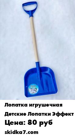 Распродажа Лопатка детская-Лопата детская-Лопатка игрушечная синяя-Игрушка из дерева-Лопатка для снега
Детская лопатка с деревянной ручкой