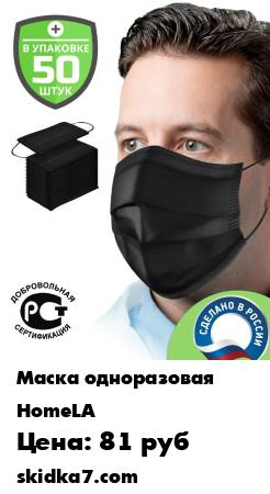 Распродажа Маски - 50 шт. в упаковке одноразовые черные, защитные для лица, трехслойные с фиксатором для носа
Не Китай, в отличии от большинства масок, продающихся в магазинах