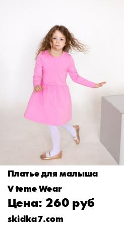 Распродажа Детское платье МИЛА/Платье из футера детское
Базовое платье свободного кроя