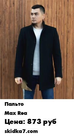 Распродажа Пальто / Мужское пальто
Оригинальное молодежное пальто MAX REA с коррекционным воротником
