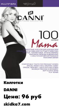 Распродажа Колготки женские для беременных MULTIFIBRA MAMA 100 den
Удобные колготки с мультифайбером для беременных женщин