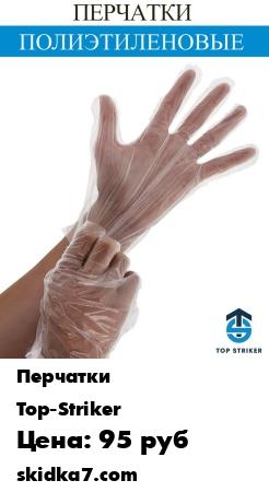 Распродажа перчатки