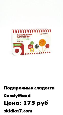 Распродажа Детский набор для творчества "Карамельный пластилин, заливной леденец" Для самых маленьких
С набором "Карамельный пластилин мини" ребёнок почувствует себя карамелье и научится делать самостоятельно заливной леденец