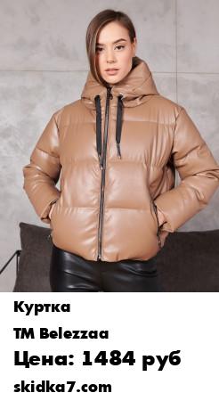 Распродажа Куртка женская из экокожи zara model
Абсолютный хит сезона "Осень-зима 2020-2021"