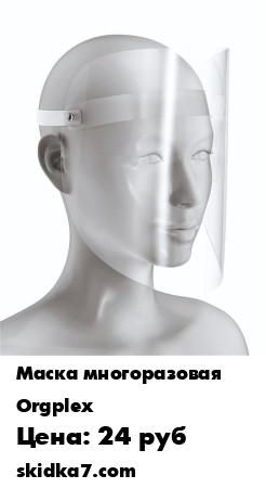Распродажа Экран защитный для лица
В связи с появлением вирусной инфекции на территории Российской Федерации, предлагаем Вам защитные маски, предназначенные для избежания прямого контакта