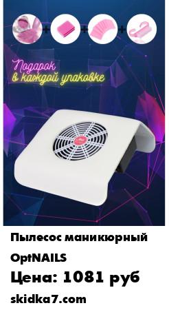 Распродажа Пылесос-подставка - это специальное устройство для сбора пыли и загрязнений воздуха во время выполнения таких косметических работ, как наращивание и коррекция ногтей