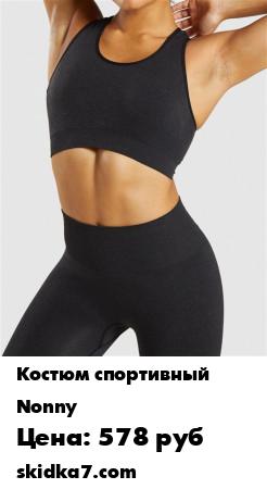 Распродажа Мягкий бесшовный спортивный костюм (леггинсы и топ) для бега, фитнеса и йоги