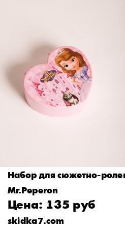 Распродажа Детская шкатулка с украшениями с героями из мультика "София"