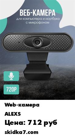 Распродажа Веб-камера LDX-689 HD (720p) для компьютера и ноутбука с микрофоном
Простота в эксплуатации и функциональность - основные преимущества веб-камеры LDX-689 HD