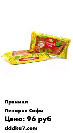 Распродажа Пряничный Кекс "Орехи и Сгущенка" 2 шт по 100гр.