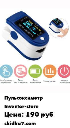 Распродажа Оригинал !Пульсоксиметр на палец медицинский
В комплекте батарейки и инструкция на русском языке