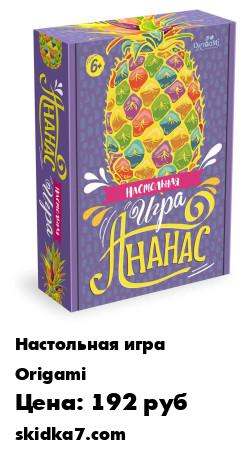 Распродажа Настольная игра. Ананас.
Компактная играя для веселой компании, развивающая внимательность и логическое мышление