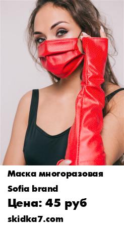 Распродажа маска для лица из эко-кожи