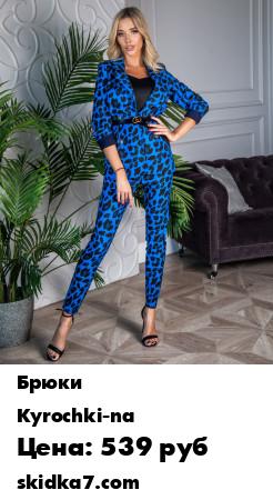 Распродажа Дизайнерские брюки KYROCHKI-NA (BUSINESS LADY)
