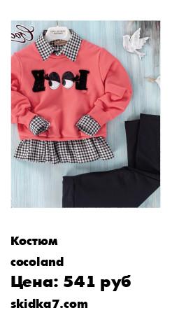 Распродажа Костюм для девочки, состоит из рубашки, толстовки и брюк