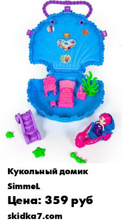 Распродажа Кукольный домик с мебелью / игровой набор для девочек
Любая девочка мечтает быть принцессой