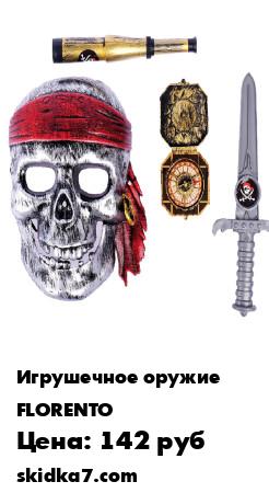 Распродажа Набор пирата «Мертвец», 4 предмета