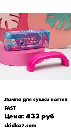 Распродажа LED-лампа для сушки ногтей Flamingo