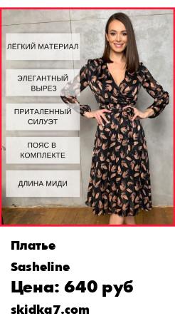 Распродажа Платье летнее/ платье офисное/ платье шифоновое
Новинка 2021