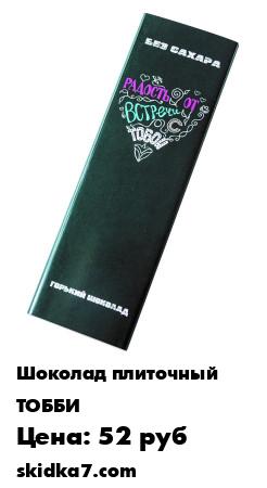 Распродажа Горький шоколад без сахара ГОСТ "Радость от встречи", 65 г.
Шоколад серии "Открытка