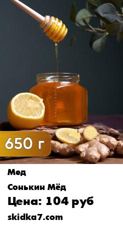 Распродажа Натуральный цветочный мед, 650 грамм, сбор 2020 года
Продукция бренда Сонькин Мёд является одним из лидеров конкурса "Вкусы России"