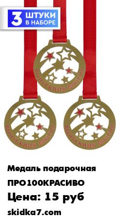 Распродажа **Медаль выпускника школы "Звезды", диаметр 7 см