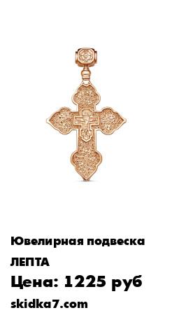 Распродажа Крест православный из серебра 925 пробы с родием