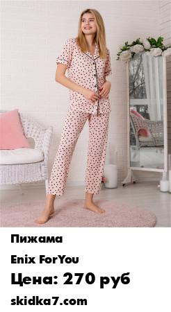 Распродажа Пижама женская с рубашкой с коротким рукавом и брюками
Женская пижама выполнена из 100 % турецкого хлопка
