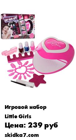 Распродажа Игрушки интерактивные
Маникюрный набор для маленькой леди, который покорит сердца каждой девушки