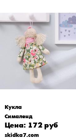 Распродажа Кукла интерьерная "Маруся", с бантиком и шарфом, цвета МИКС