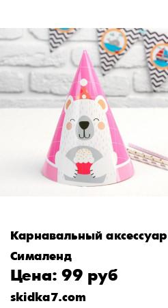 Распродажа Колпак "Мишка", набор 6 шт., цвет розовый