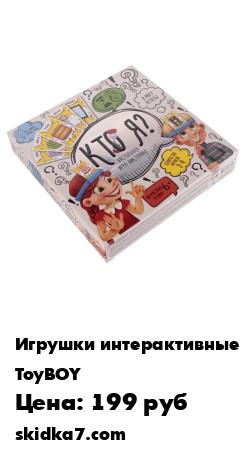 Распродажа Интересная, увлекательная игра в которой предстоит угадать кто Вы