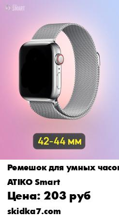 Распродажа Металлический ремешок для часов Apple Watch 42-44mm Series 1-6, SE Миланская петля Milanese loop
Стильный и качественный ремешок, выполненный из нержавеющей стали