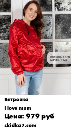 Распродажа Женская куртка ветровка демисезонная для беременных Блэкли весна одежда для беременных и кормящих
Модная базовая ветровка для беременных
