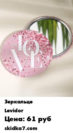 Распродажа Зеркало карманное "Love", диаметр 7 см, цвет розовый