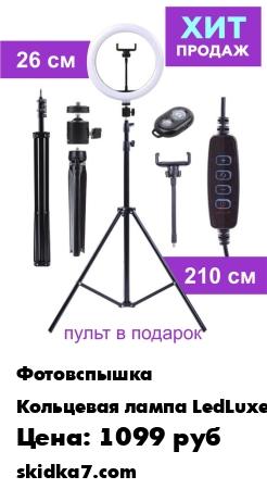 Распродажа Кольцевая лампа со штативом / Кольцевая селфи-лампа 33см и 26см LED / держатель для телефона