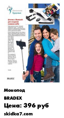 Распродажа Штатив с Bluetooth для создания снимков selfie
Поднимите искусство селфи на новый уровень со штативом