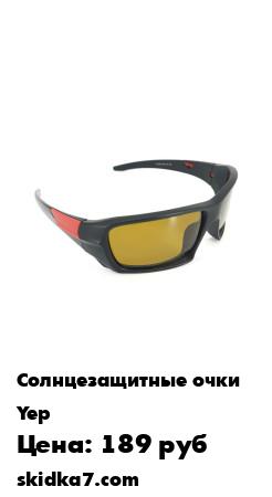 Распродажа Солнцезащитные очки мужские / Мужские очки / Спортивные мужские очки / Очки в машину / Очки для езды
- Линзы POLARIZED