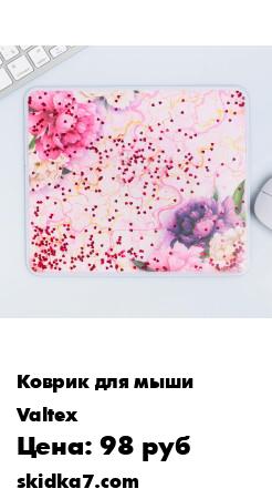 Распродажа Коврик-шейкер для мыши "Цветы", 22х19 см, цвет разноцветный