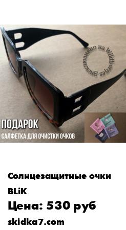 Распродажа Популярные солнцезащитные очки от Бренда BLIK