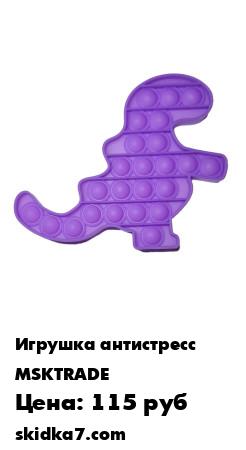 Распродажа Залипательные пузырьки Тиранозаврик, игрушка залипалка антистресс для взрослых, подростков и детей