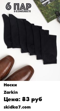 Распродажа Мужские хлопковые носки производство Россия