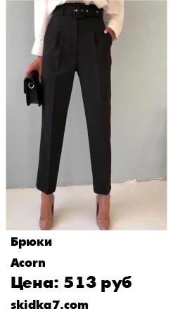 Распродажа Классические брюки -один из элементов базового гардероба, который желательно приобрести каждой девушке