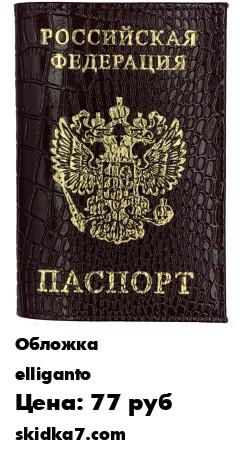 Распродажа Качественная обложка для паспорта